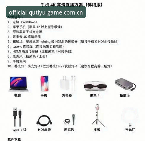 趣体育专属直播必备功能详解